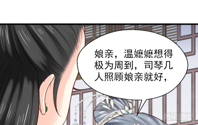 《娇女毒妃》第二百二十五话 第36页