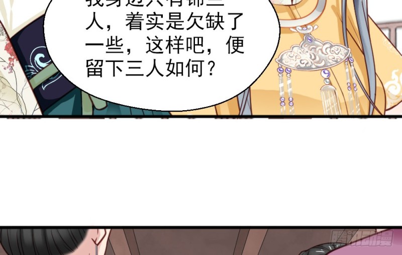 《娇女毒妃》第二百二十五话 第38页
