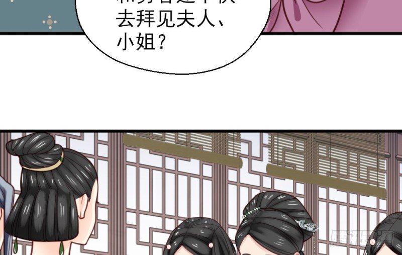 《娇女毒妃》第二百二十五话 第40页