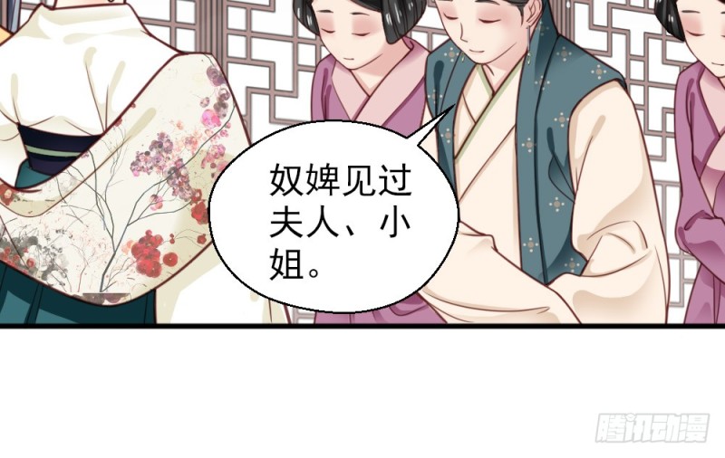 《娇女毒妃》第二百二十五话 第41页