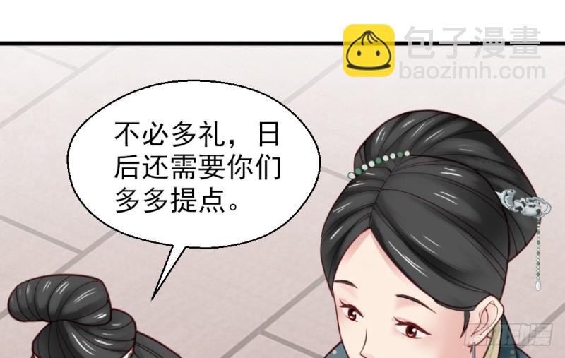 《娇女毒妃》第二百二十五话 第42页