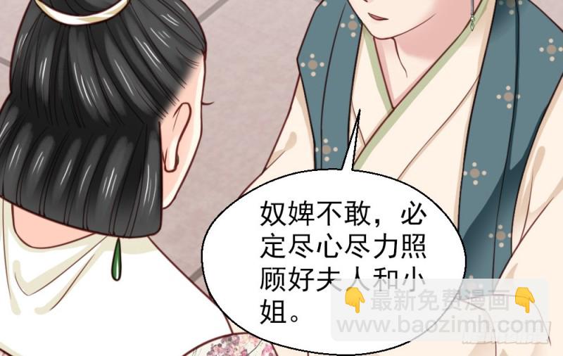 《娇女毒妃》第二百二十五话 第43页