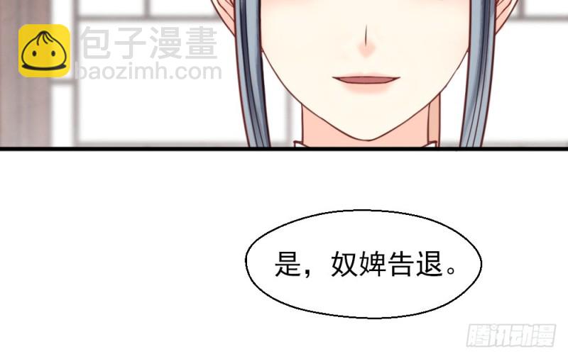 《娇女毒妃》第二百二十五话 第47页