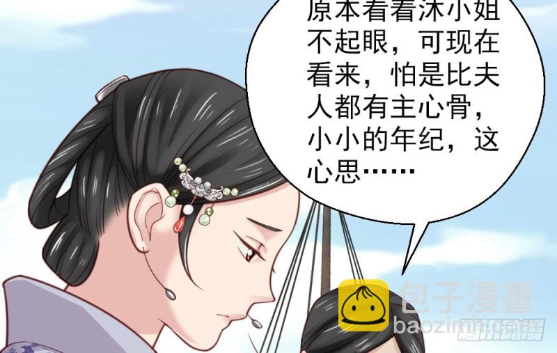 《娇女毒妃》第二百二十五话 第50页