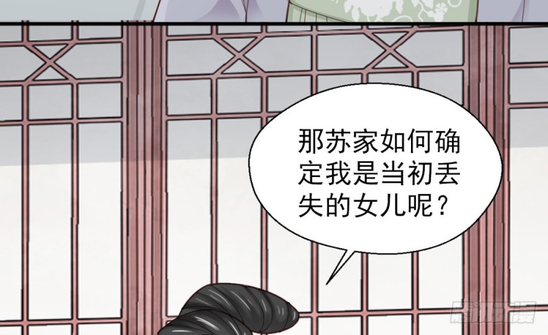 《娇女毒妃》第二百二十一话 第15页