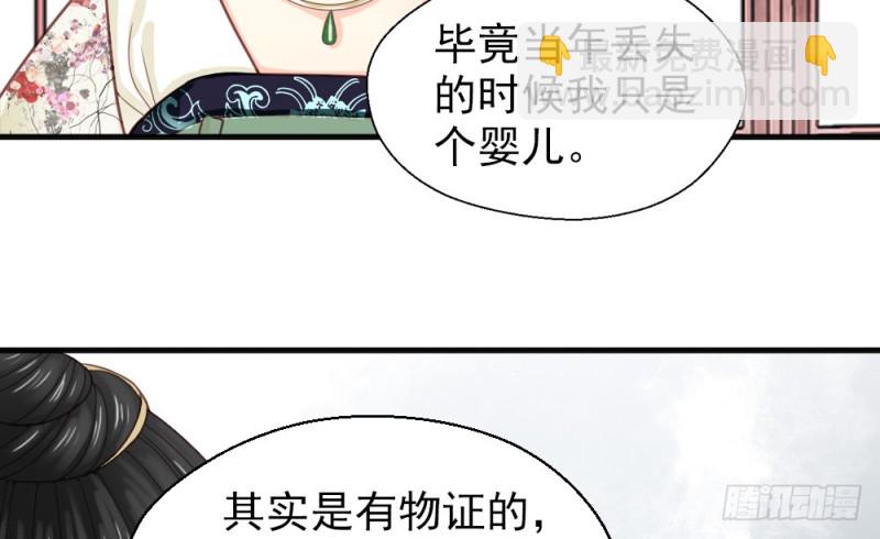 《娇女毒妃》第二百二十一话 第17页