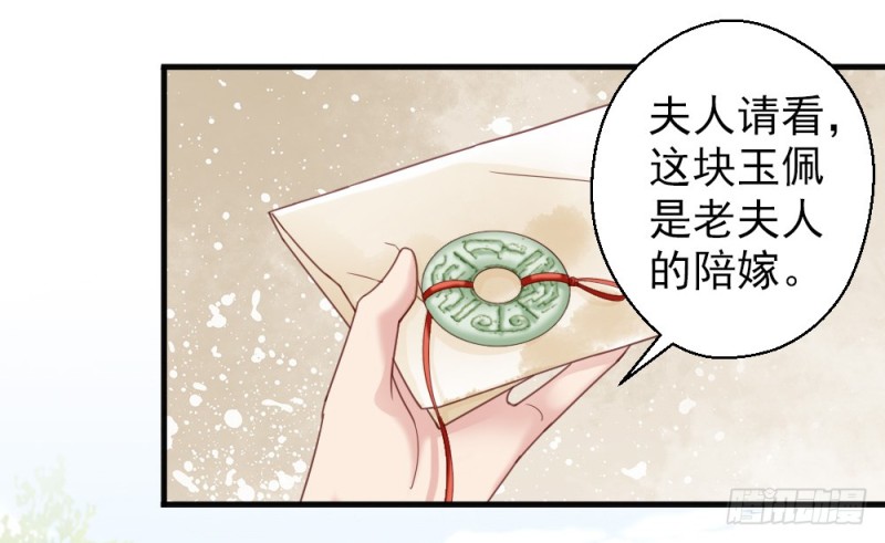 《娇女毒妃》第二百二十一话 第20页