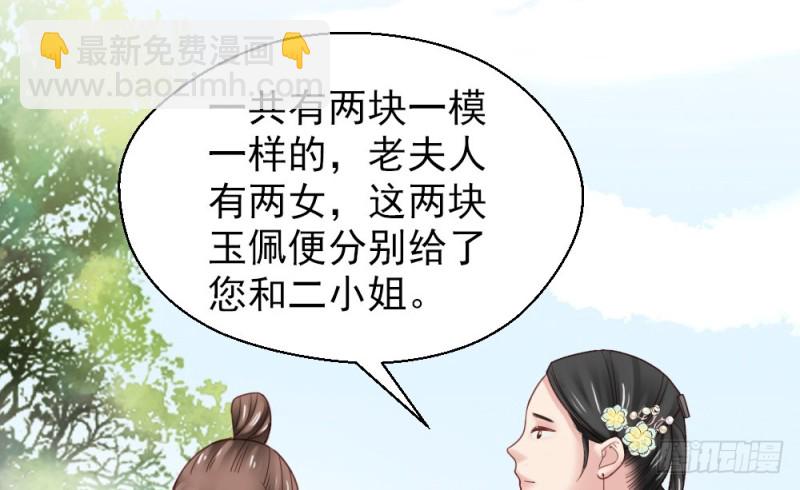 《娇女毒妃》第二百二十一话 第21页