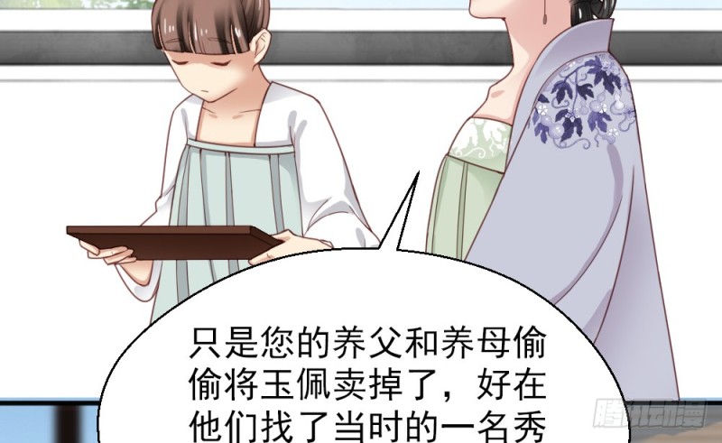 《娇女毒妃》第二百二十一话 第22页