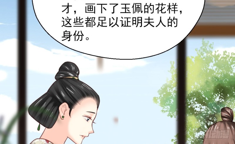 《娇女毒妃》第二百二十一话 第23页