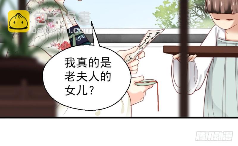 《娇女毒妃》第二百二十一话 第24页