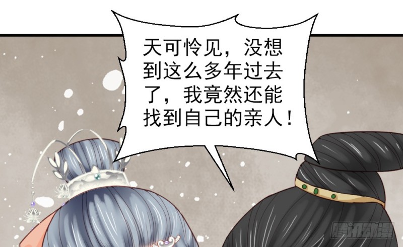 《娇女毒妃》第二百二十一话 第25页