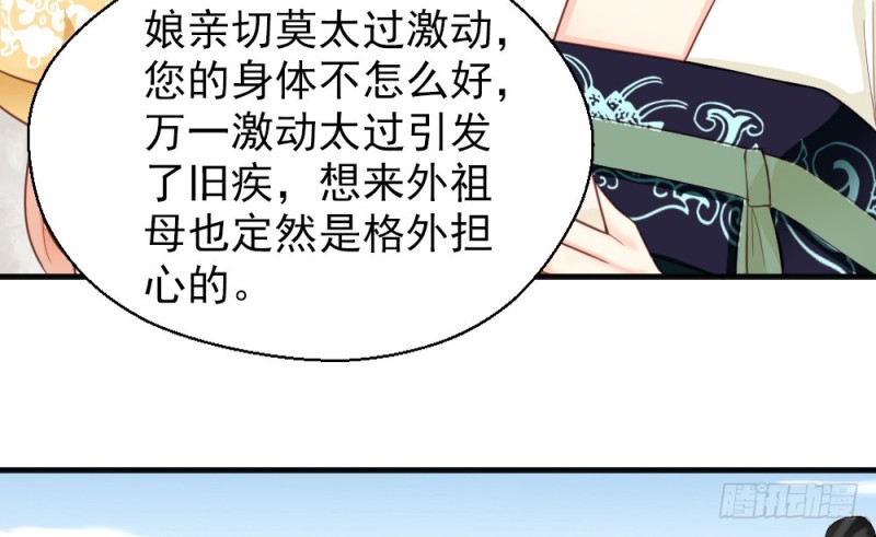 《娇女毒妃》第二百二十一话 第27页