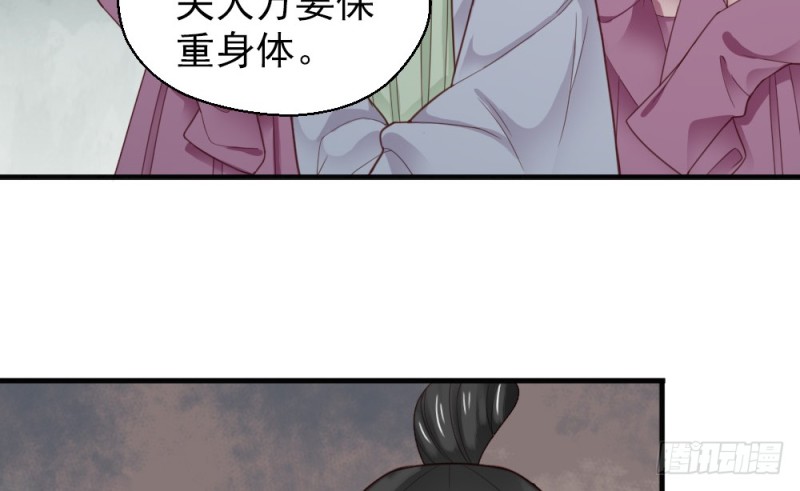 《娇女毒妃》第二百二十一话 第29页