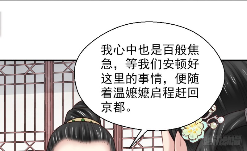 《娇女毒妃》第二百二十一话 第34页