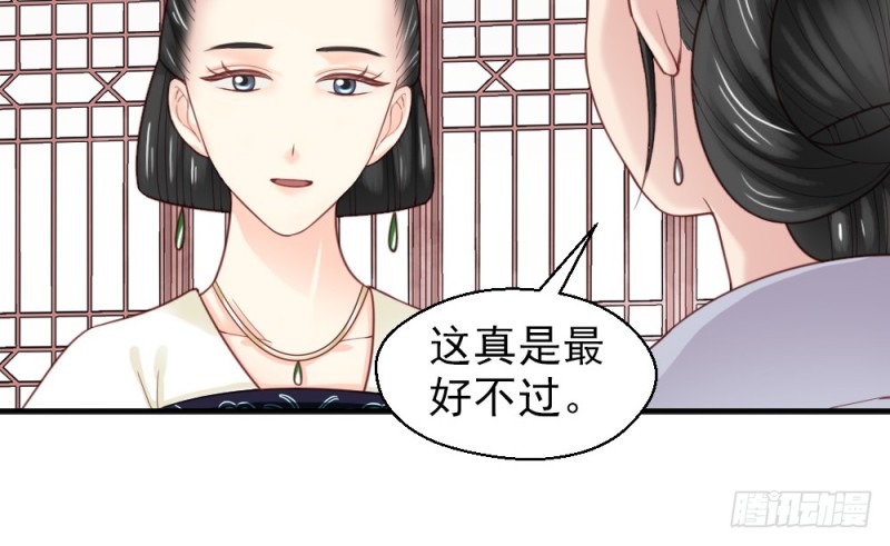 《娇女毒妃》第二百二十一话 第35页