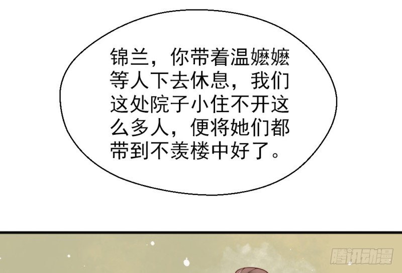 《娇女毒妃》第二百二十一话 第36页