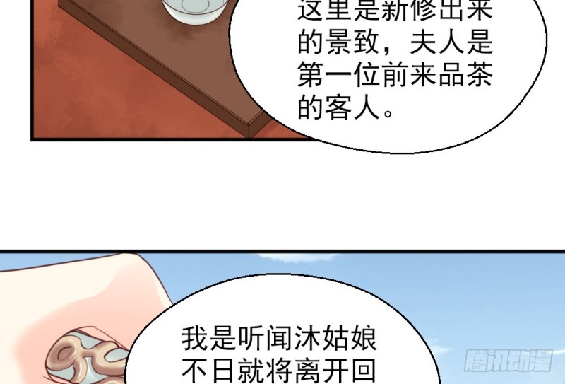 《娇女毒妃》第二百二十一话 第45页