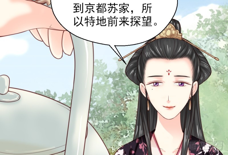 《娇女毒妃》第二百二十一话 第46页