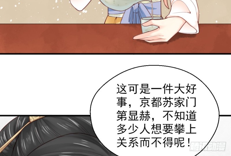 《娇女毒妃》第二百二十一话 第49页
