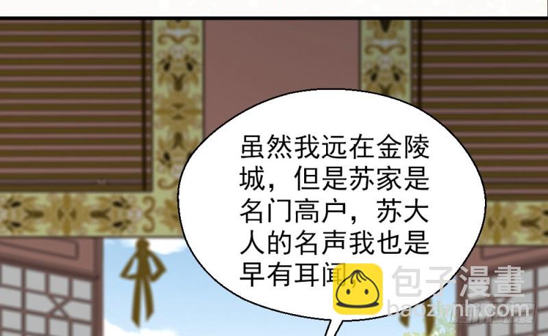 《娇女毒妃》第二百二十一话 第4页