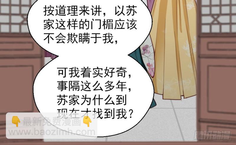 《娇女毒妃》第二百二十一话 第6页
