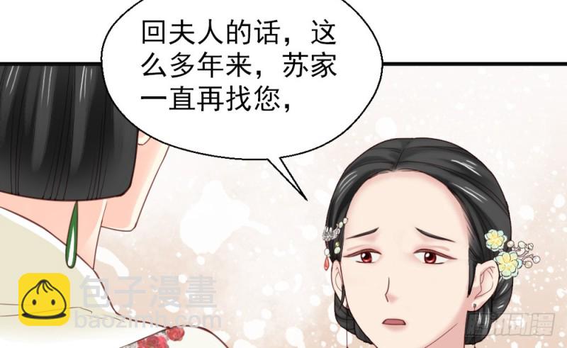《娇女毒妃》第二百二十一话 第9页