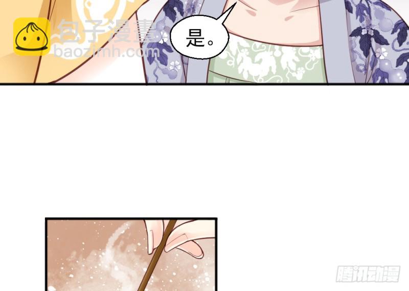 《娇女毒妃》第二百二十三话 第11页