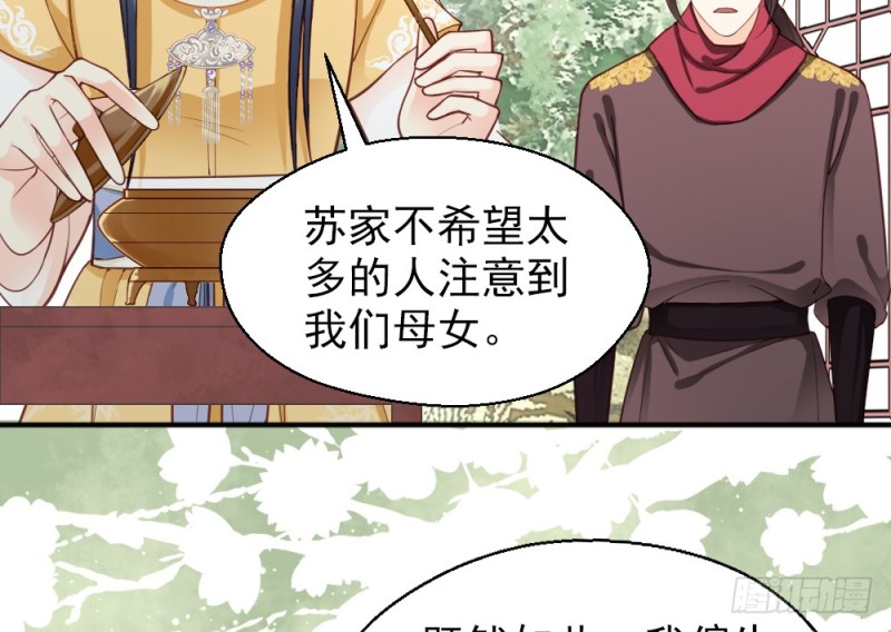 《娇女毒妃》第二百二十三话 第14页