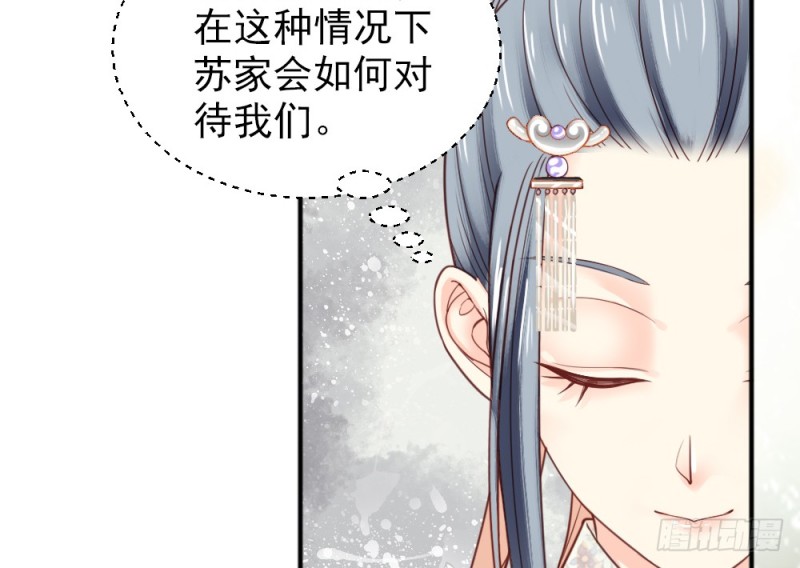 《娇女毒妃》第二百二十三话 第17页