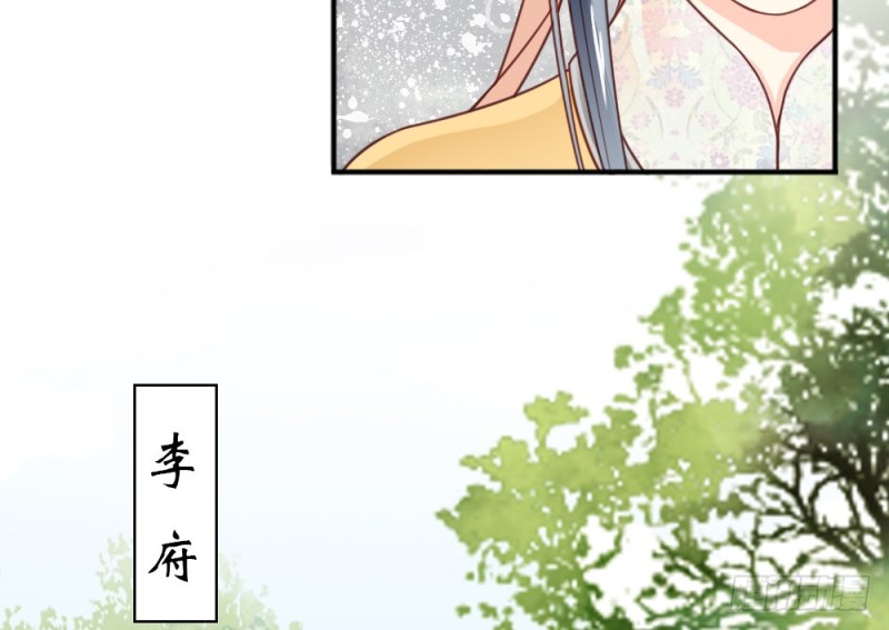 《娇女毒妃》第二百二十三话 第18页