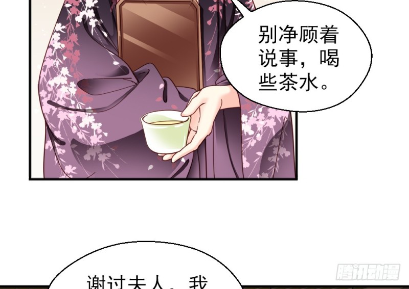 《娇女毒妃》第二百二十三话 第22页