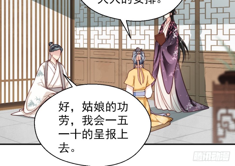 《娇女毒妃》第二百二十三话 第24页