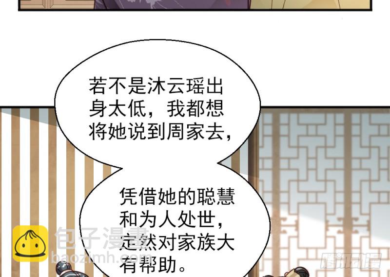 《娇女毒妃》第二百二十三话 第29页