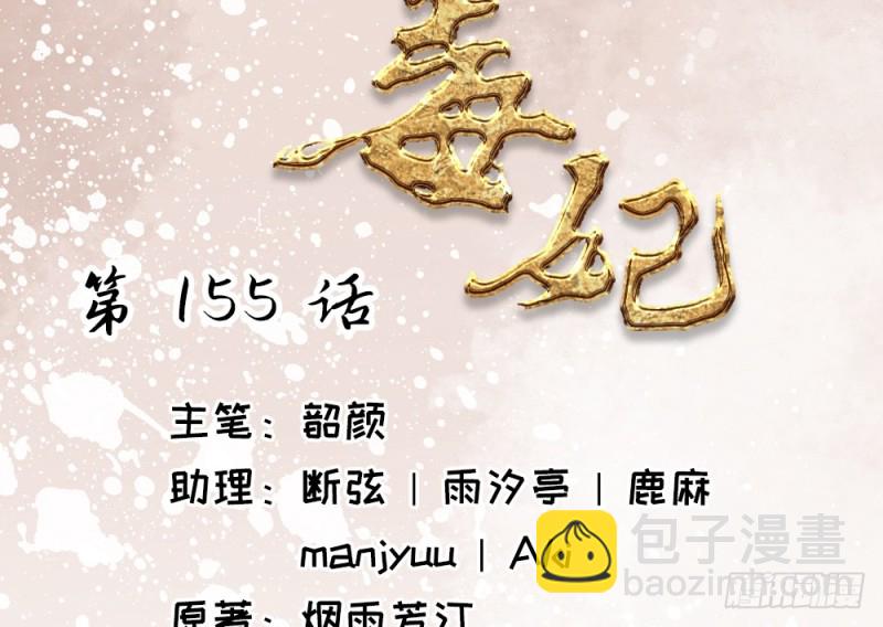 《娇女毒妃》第二百二十三话 第2页