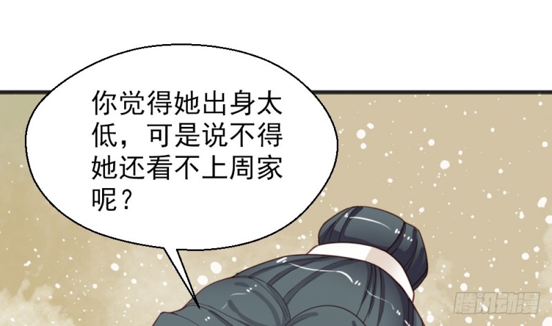 《娇女毒妃》第二百二十三话 第31页