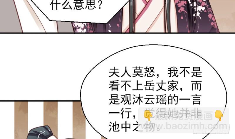 《娇女毒妃》第二百二十三话 第35页