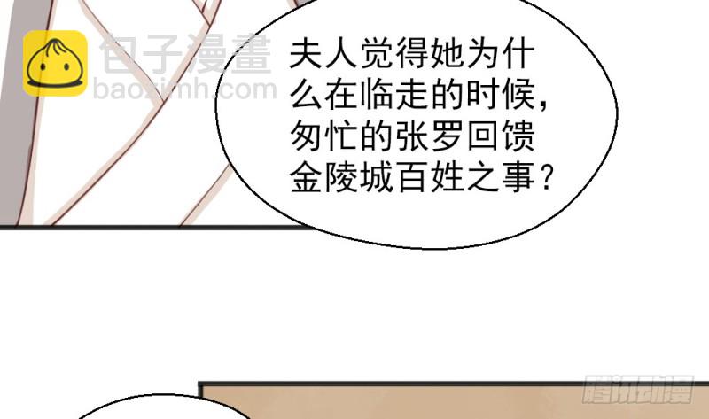 《娇女毒妃》第二百二十三话 第37页