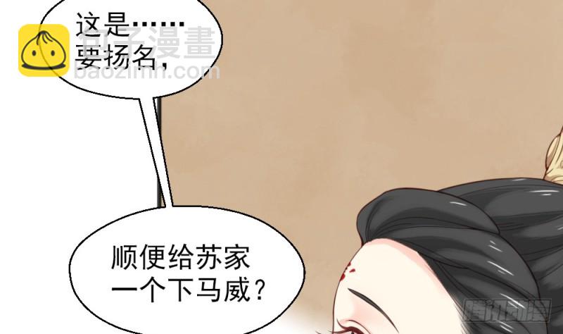 《娇女毒妃》第二百二十三话 第38页