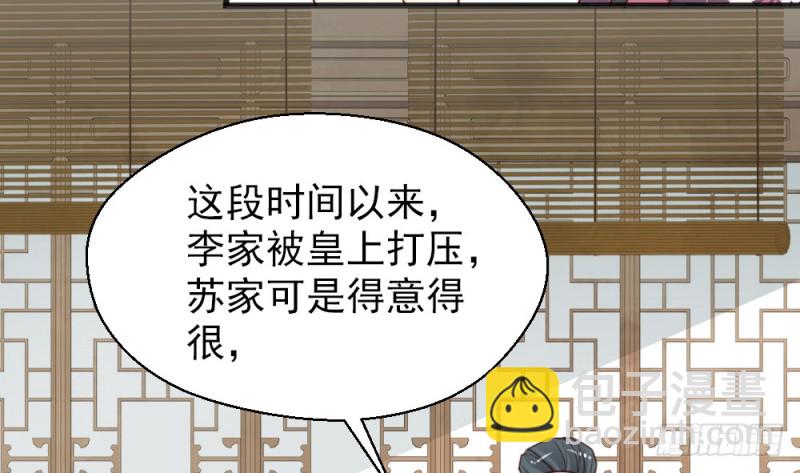 《娇女毒妃》第二百二十三话 第40页