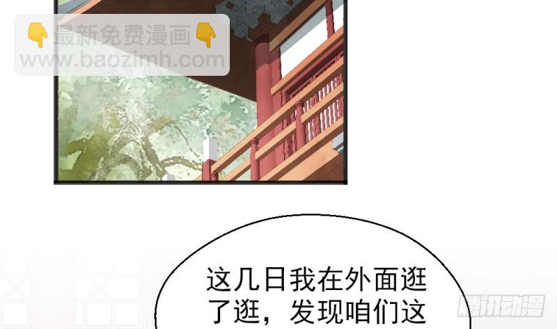 《娇女毒妃》第二百二十三话 第48页