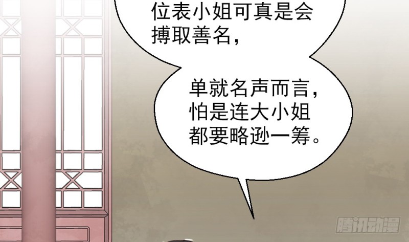 《娇女毒妃》第二百二十三话 第49页