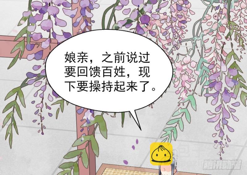《娇女毒妃》第二百二十三话 第4页