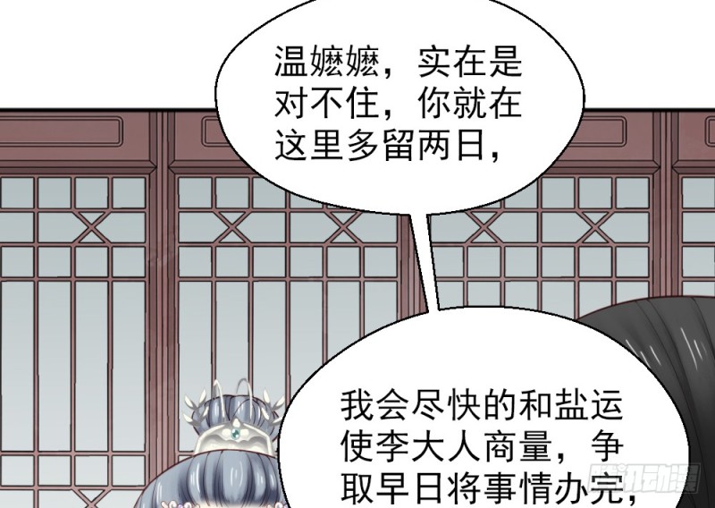 《娇女毒妃》第二百二十三话 第8页