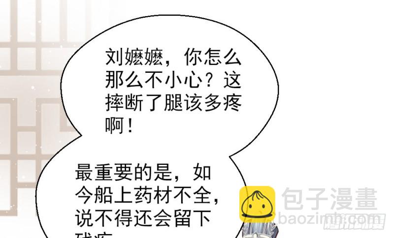 《娇女毒妃》第二百二十八话 第11页