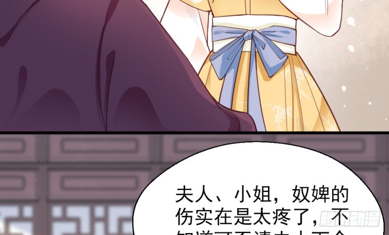 《娇女毒妃》第二百二十八话 第13页