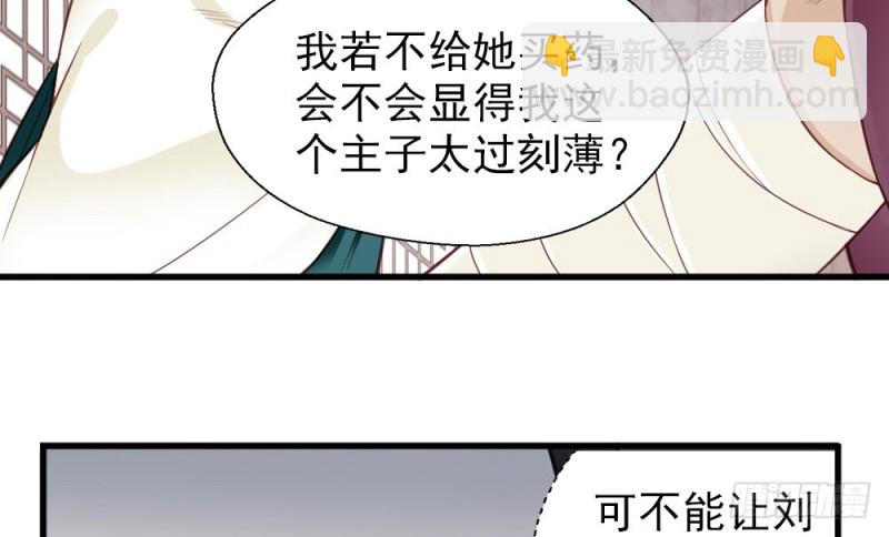 《娇女毒妃》第二百二十八话 第23页
