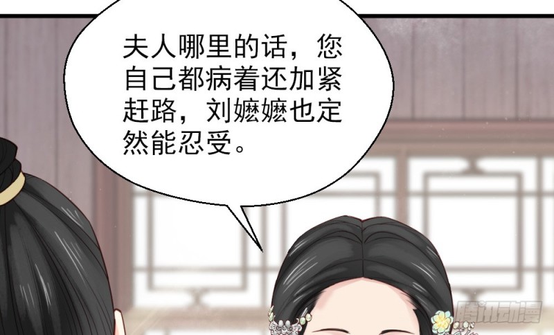 《娇女毒妃》第二百二十八话 第25页