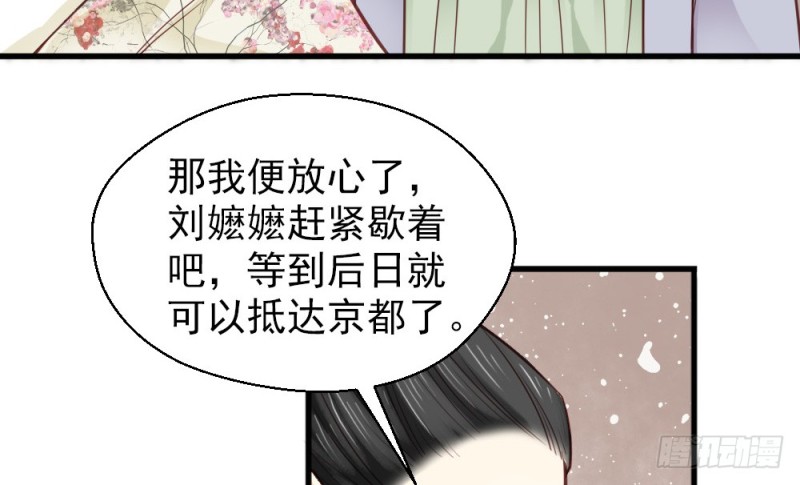 《娇女毒妃》第二百二十八话 第27页