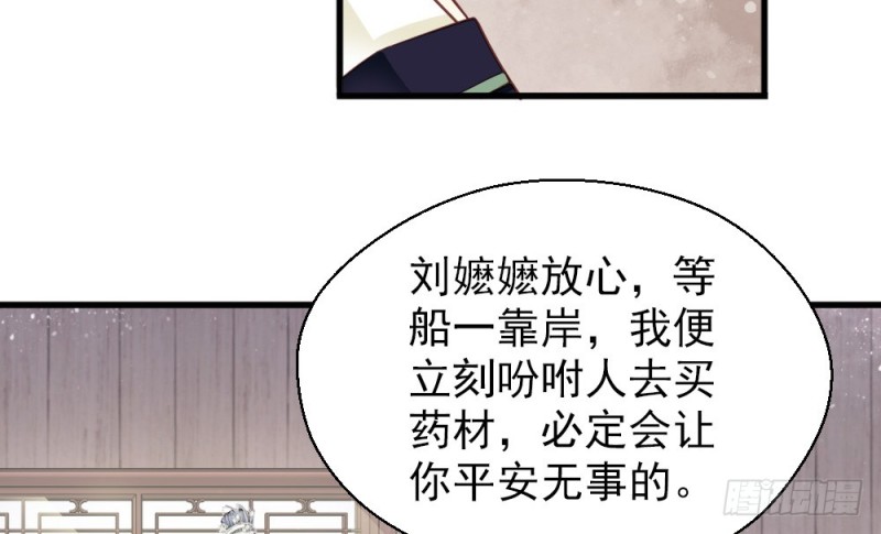 《娇女毒妃》第二百二十八话 第29页